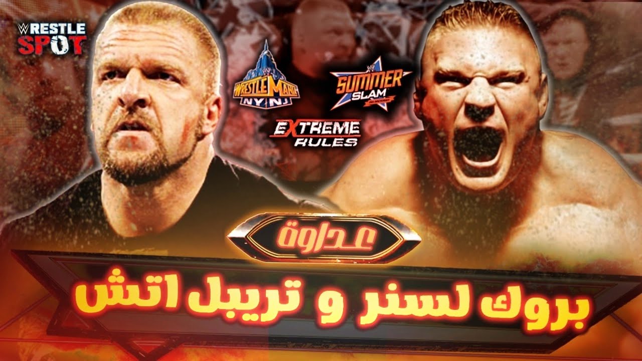 القصة الكاملة لعداوة الوحش بروك ليسنر ضد تريبل اتش Brock Lesnar vs triple H Rivalry
