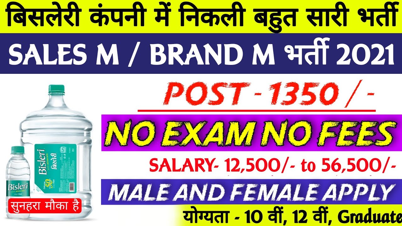 Bisleri Company मैं निकली भर्ती | Bisleri Company Job Vacancy 2021 | Private job Bisleri