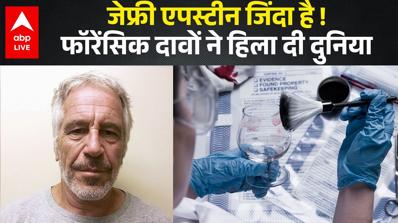 Jeffrey Epstein File: एपस्टीन की मौत का सच क्या? कैमरे बंद, गार्ड गायब…आखिर क्या हुआ था उस रात |