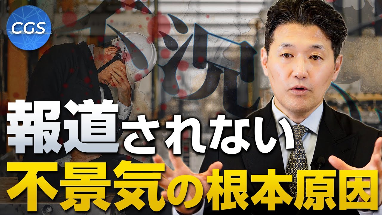 大手メディアでは報道されない不景気の根本原因！財政法4条について解説｜室伏謙一