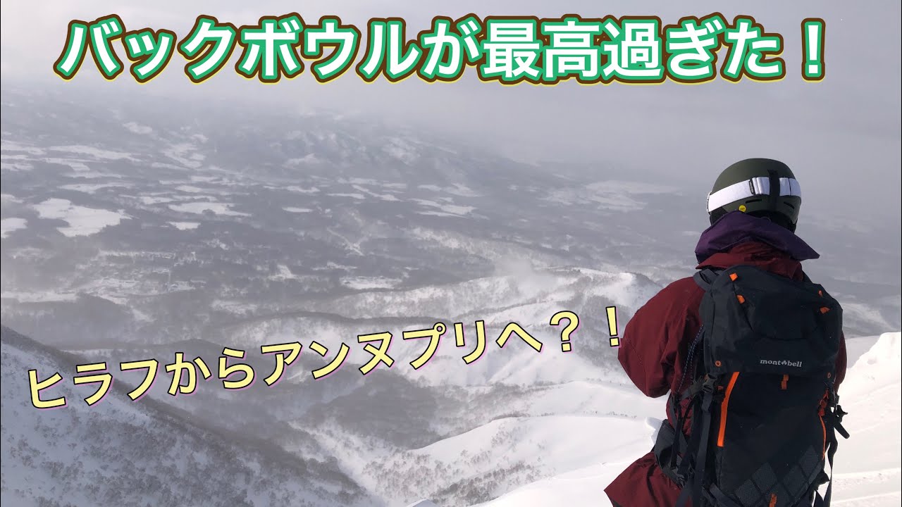 バックボウルが最高過ぎた件