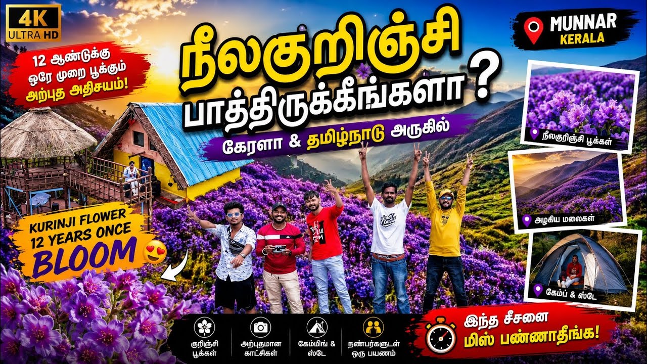 🛑RARE PLACE - 12 வருடத்துக்கு🤯 1 தடவ தான் பாக்க முடியுமா⁉️|#kerala#vlog#travel#biker#shorts#fun#ifx|