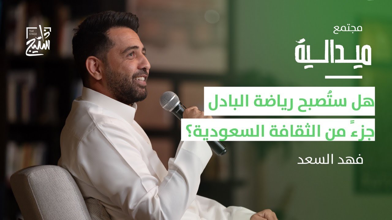 بودكاست ميدالية | كيف استطاعت رياضة البادل أن تتفوق على التنس؟