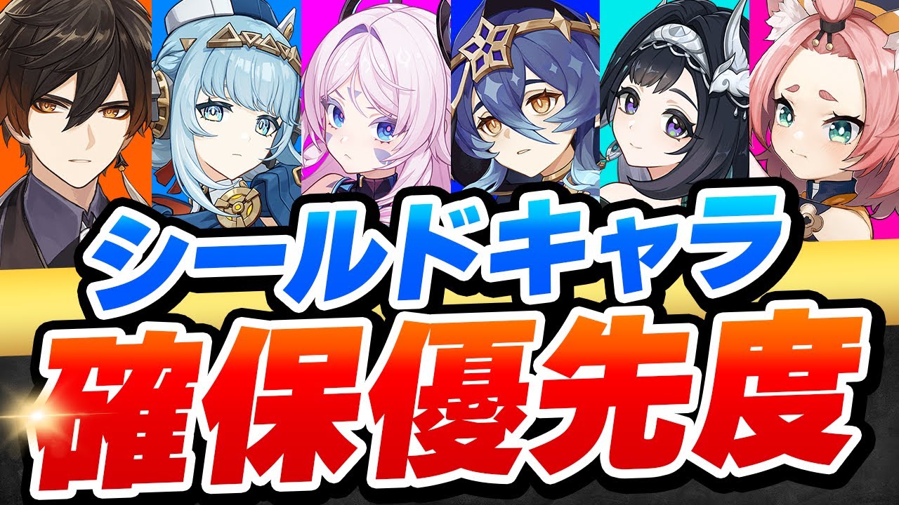 【原神】LunaⅡ最新版！今引くべき＆育てるべきシールドキャラ【げんしん】