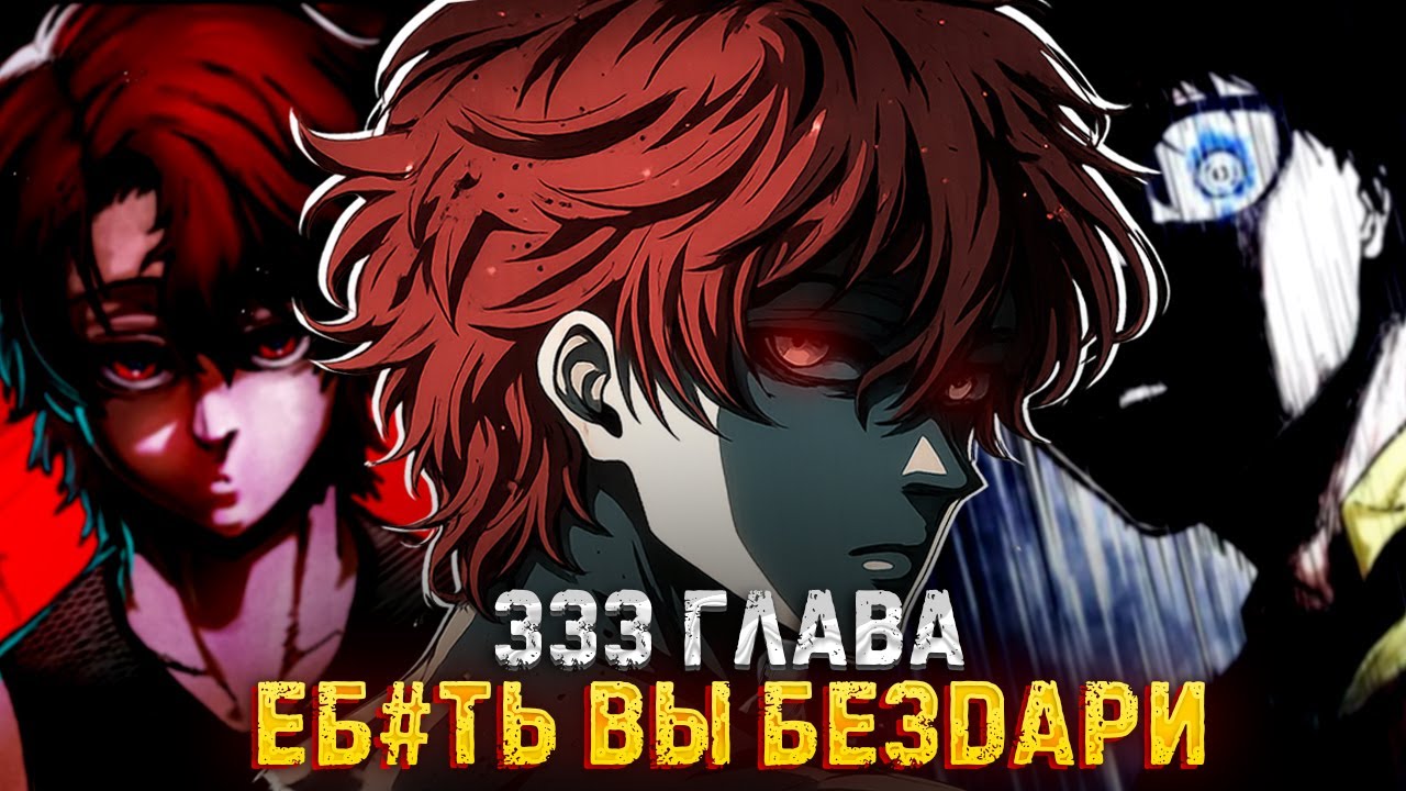 🔥333 ГЛАВА ИСАГИ НЕ РОЖДЕН ДЛЯ СИЛЬНЕЙШЕГО НАПАДАЮЩЕГО! ХЬЮГО РАЗГРОМИЛ ЯПОНИЮ🔥Blue Lock 333