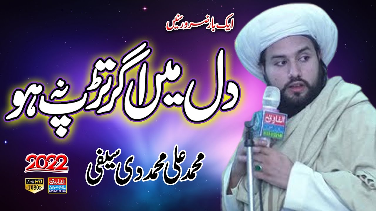 Dil Mein Agar Tadap Na | M Ali Muhamdi Safi | Mian sansi Sidique Akbar Masjid 2022 | ALFAROOQ SOUND