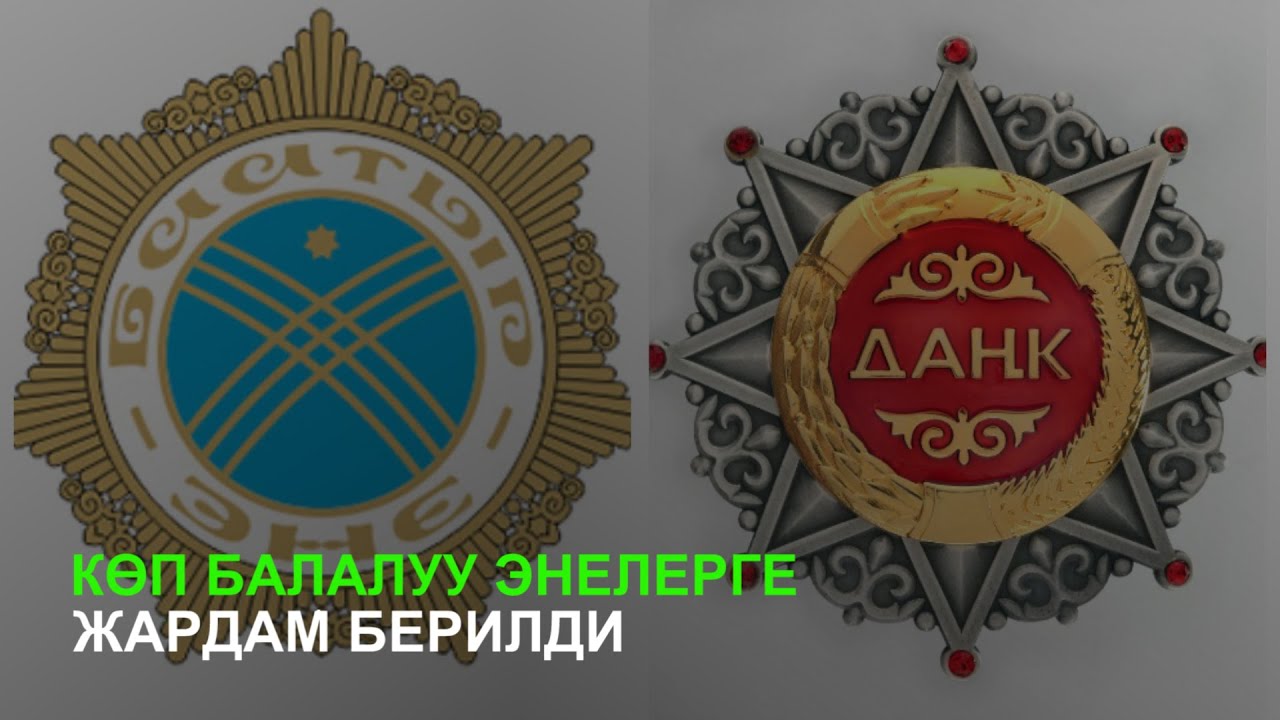Көп балалуу энелерге жардам берилди