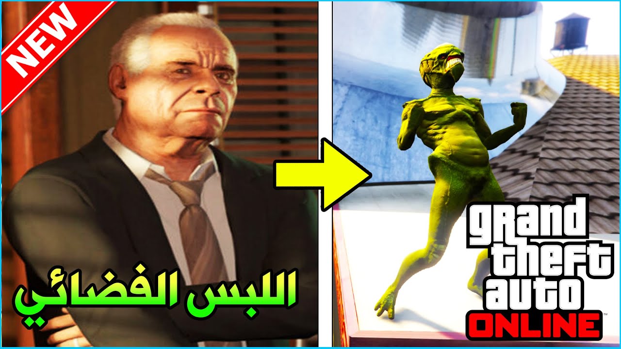 قراند5| كيف تجيب اللبس الفضائي+150.000$ - جميع أماكن القطع المسروقة🔥|GTA V ONLINE SOLOMON MISSION