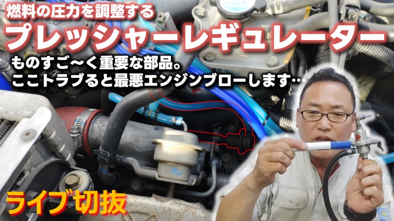 燃料の圧力を調整するプレッシャーレギュレーターはすご～く重要な働きをしてまして、ここがトラブると最悪エンジンブローしますんで、ご注意くださいませ(^_-)-☆