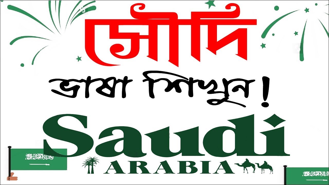 Arabic 120 Phrases with Bangla Word Meanings by Sayed Nuruzzaman