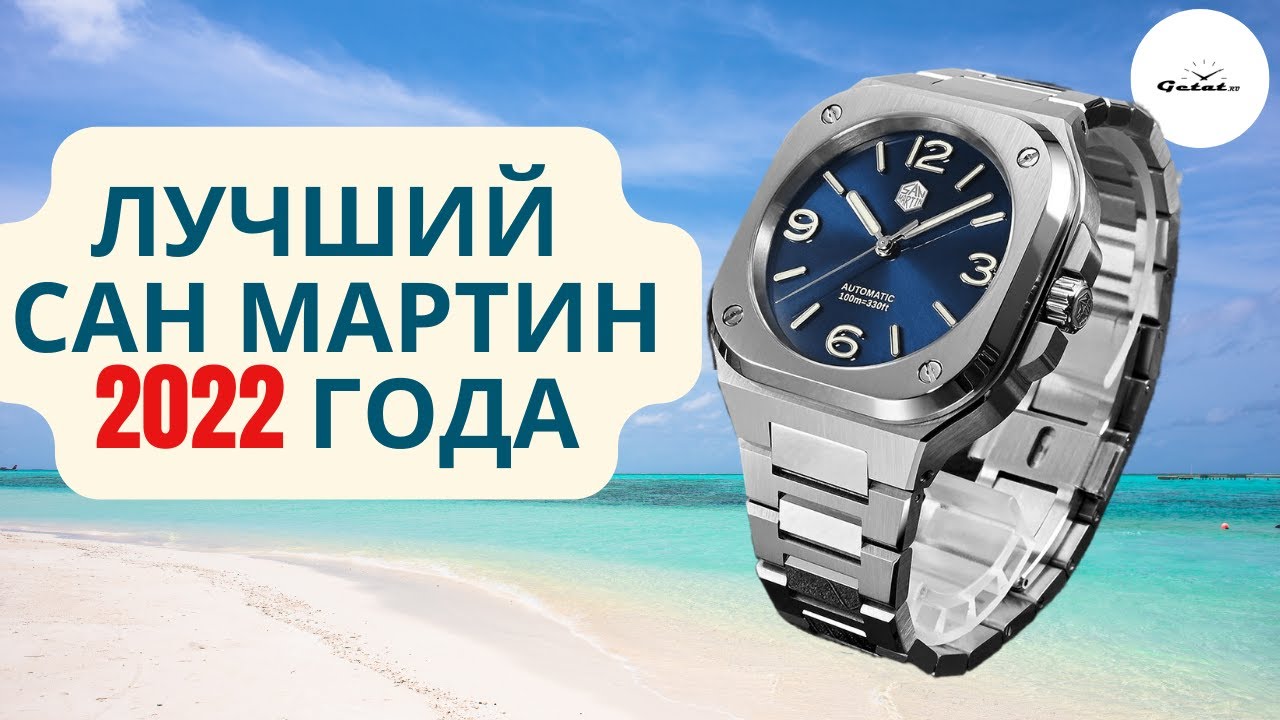 ЛУЧШИЙ САН МАРТИН В 2022 / San Martin SN0074-G