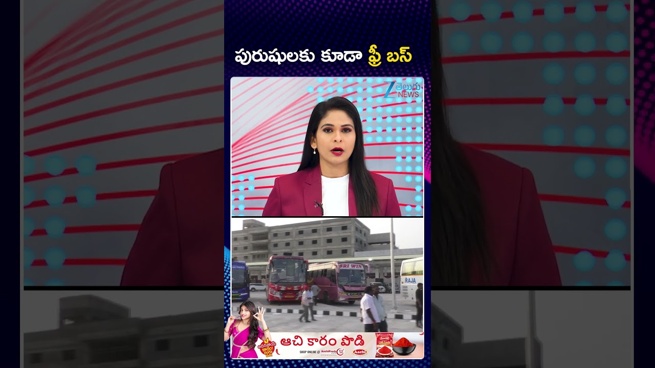 Free Bus For Man | Tamil Nadu | Elections Scheme | పురుషులకు కూడా ఫ్రీ బస్ | Zee Telugu News