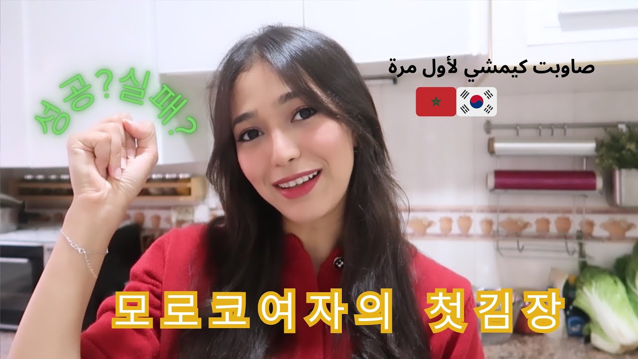 engsub[Ep10]Making KIMCHI for the first time, 첫김장 성공일까요? 👀🇲🇦🇰🇷