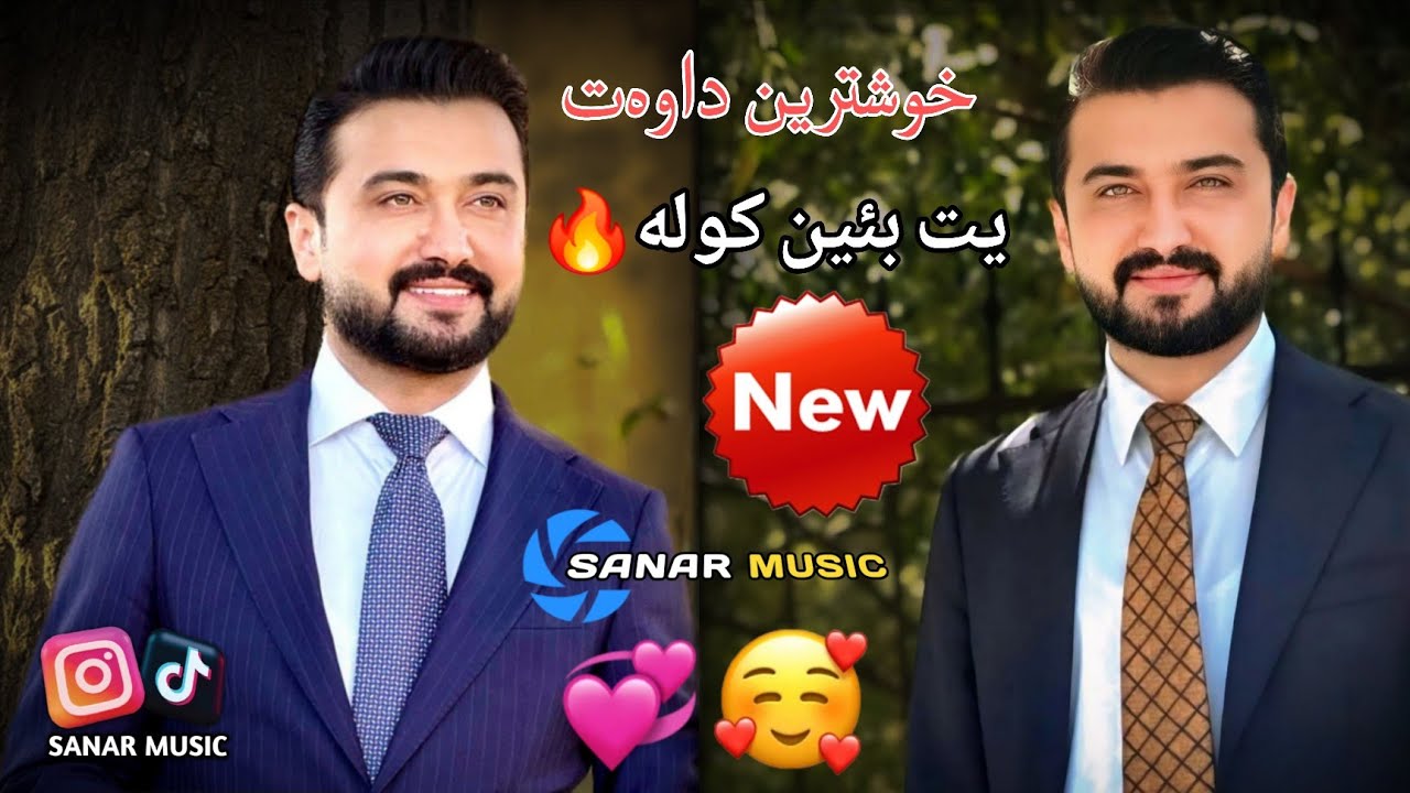 abdulla harki xoshtren dawat 2026 عبدالله هرکی خوشترین داوەت ٢٠٢٦