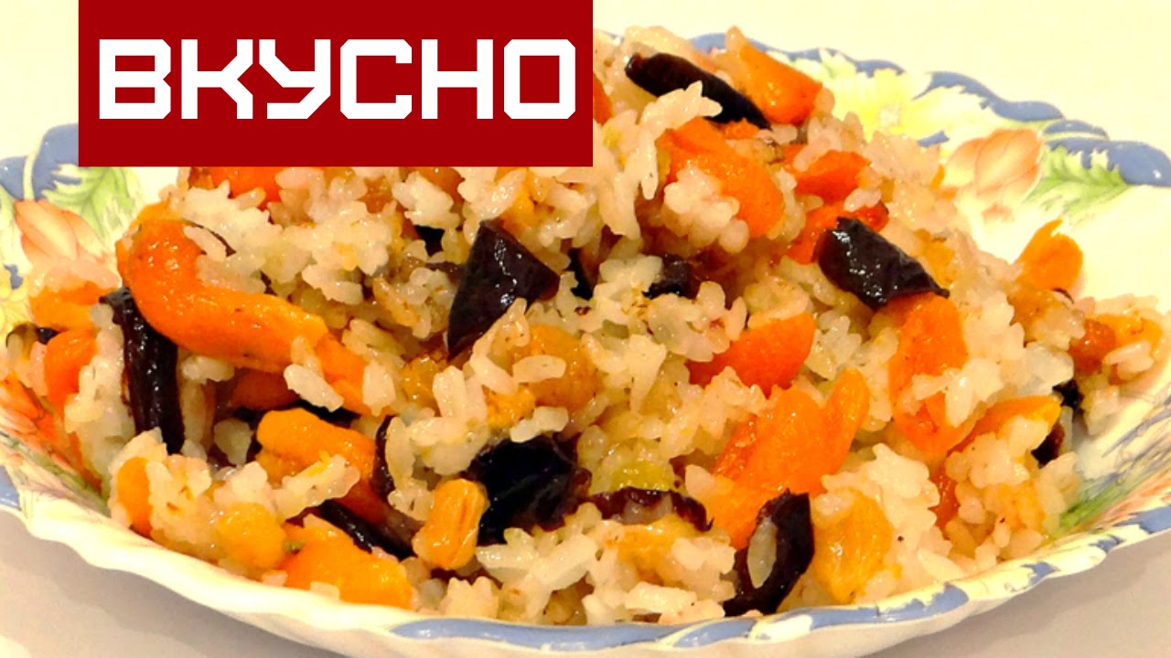 ПЛОВ   С ЧЕРНОСЛИВОМ, КУРАГОЙ И ИЗЮМОМ  /  PLOV FASTING WITH PRUNE , dried apricots and raisins