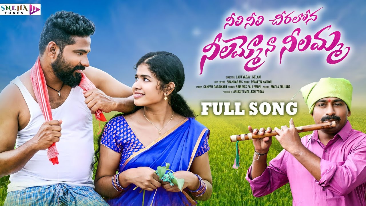 NEELI NEELI CHEERALOONA FULL SONG | 4K | FOLK SONG | MATLA SRUJANA | ANUHYA | ASHOK POWER