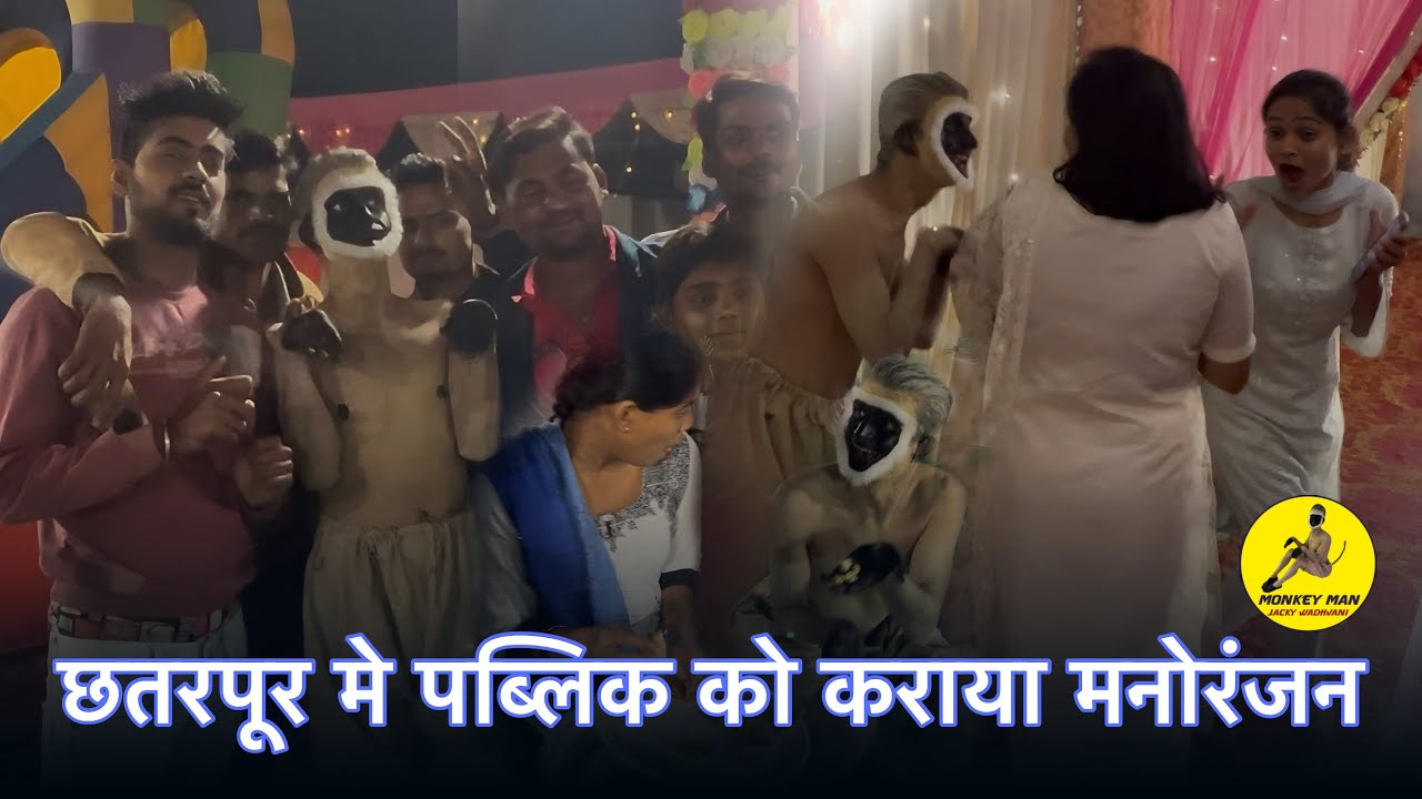 jacky wadhvani monkey man | chatarpoor me public ko karaya manoranjan | monkey man jacky
