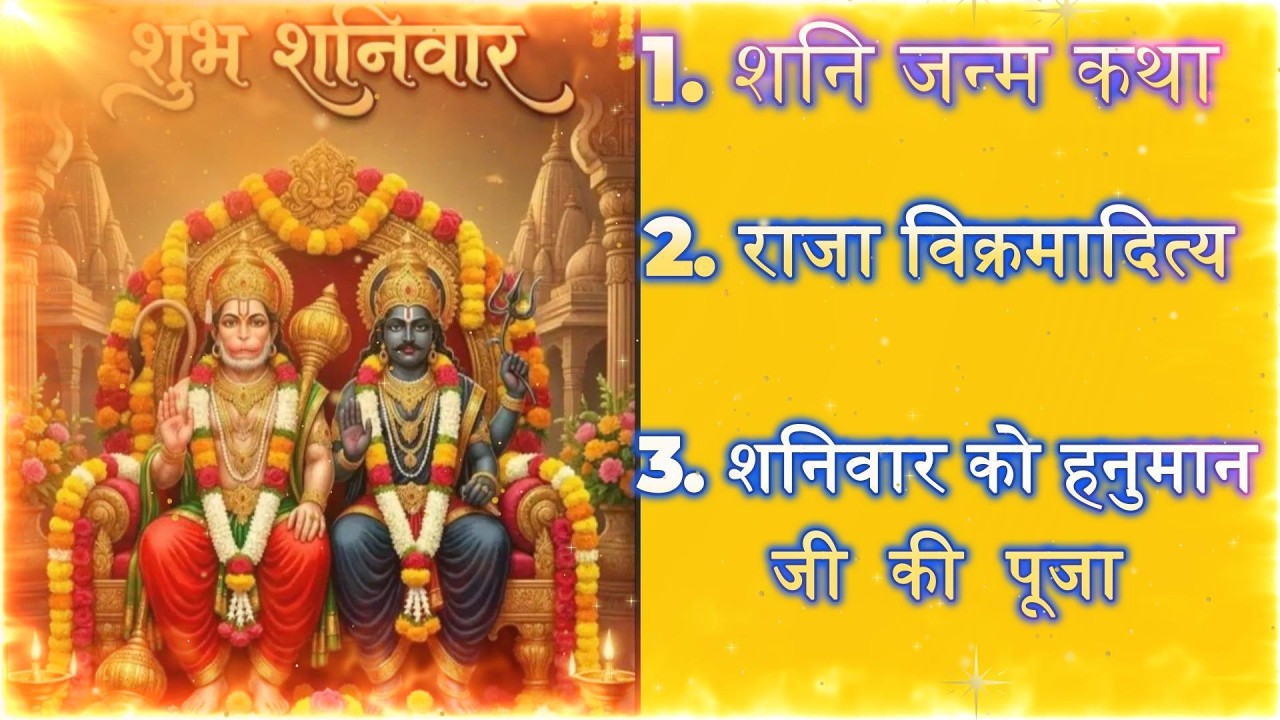दुख दरिद्र्या दूर होगी | शनिदेव कृपा पाने का असली रहस्य | शनि मंत्र एवं कथा