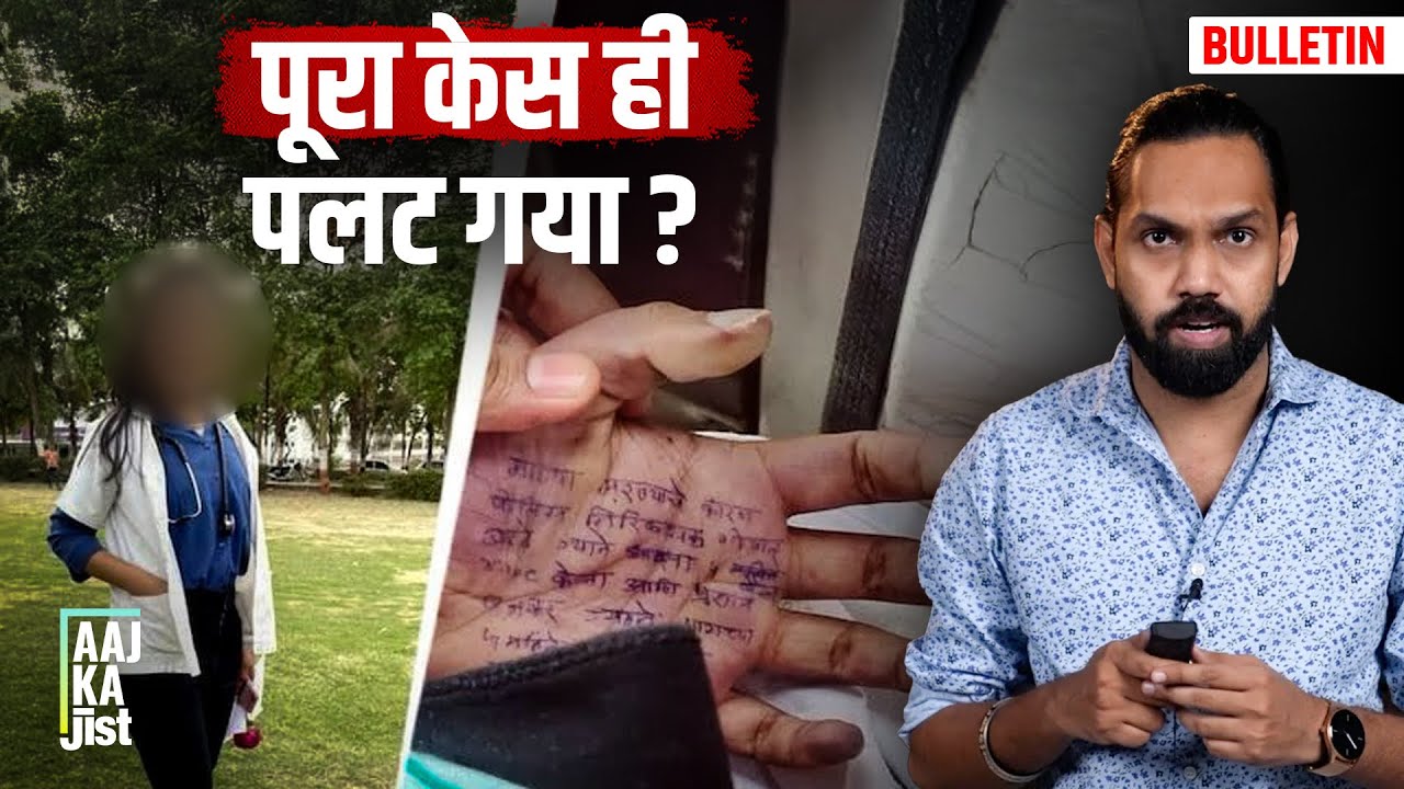 Satara Case: Victim and Accused Families Claim Different Stories, What Police Saying? Aaj Ka Jist