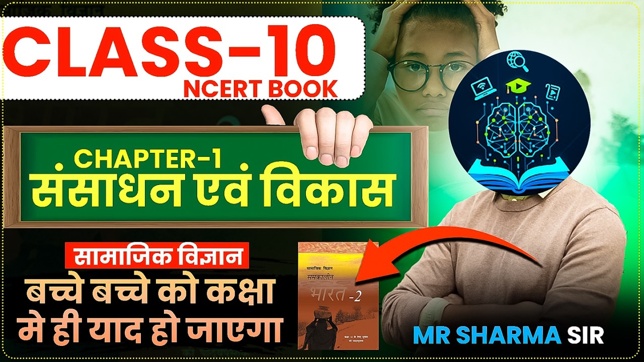 CLASS 10:Chapter-1 Sansadhan evam Vikas संक्षाधन विकास || SST समकालीन भारत  Geography Full Detail