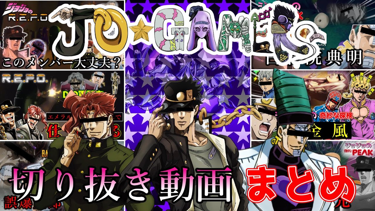 【総集編】JO☆GAMERSの奇妙なゲーム集【声真似】