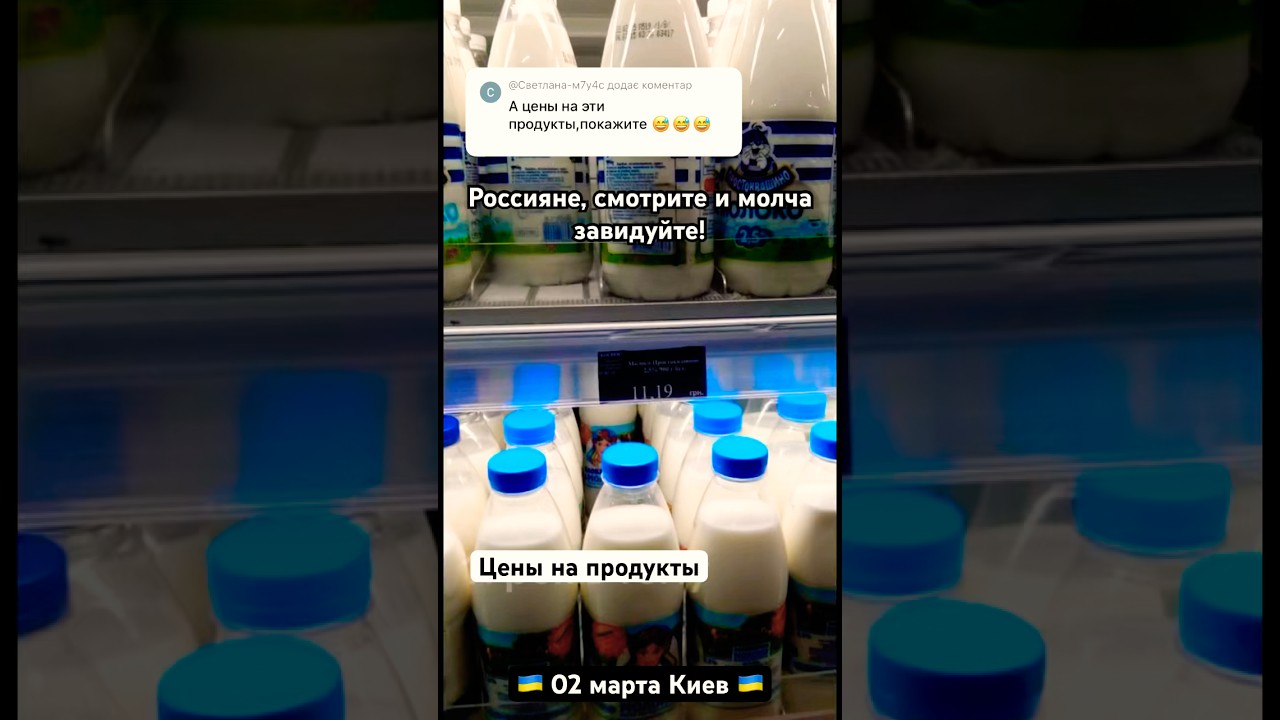 Цены на продукты в Киеве. Украина кормит 500 млн людей в Европе, США. Россия голодает и завидует