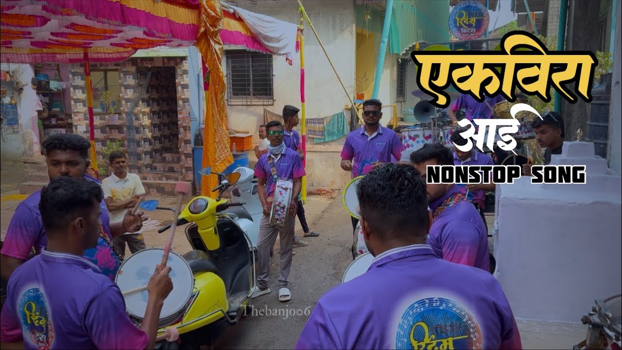 Ekvira aai non-stop song /rhythm beats Rewa Alibag 2026/ 