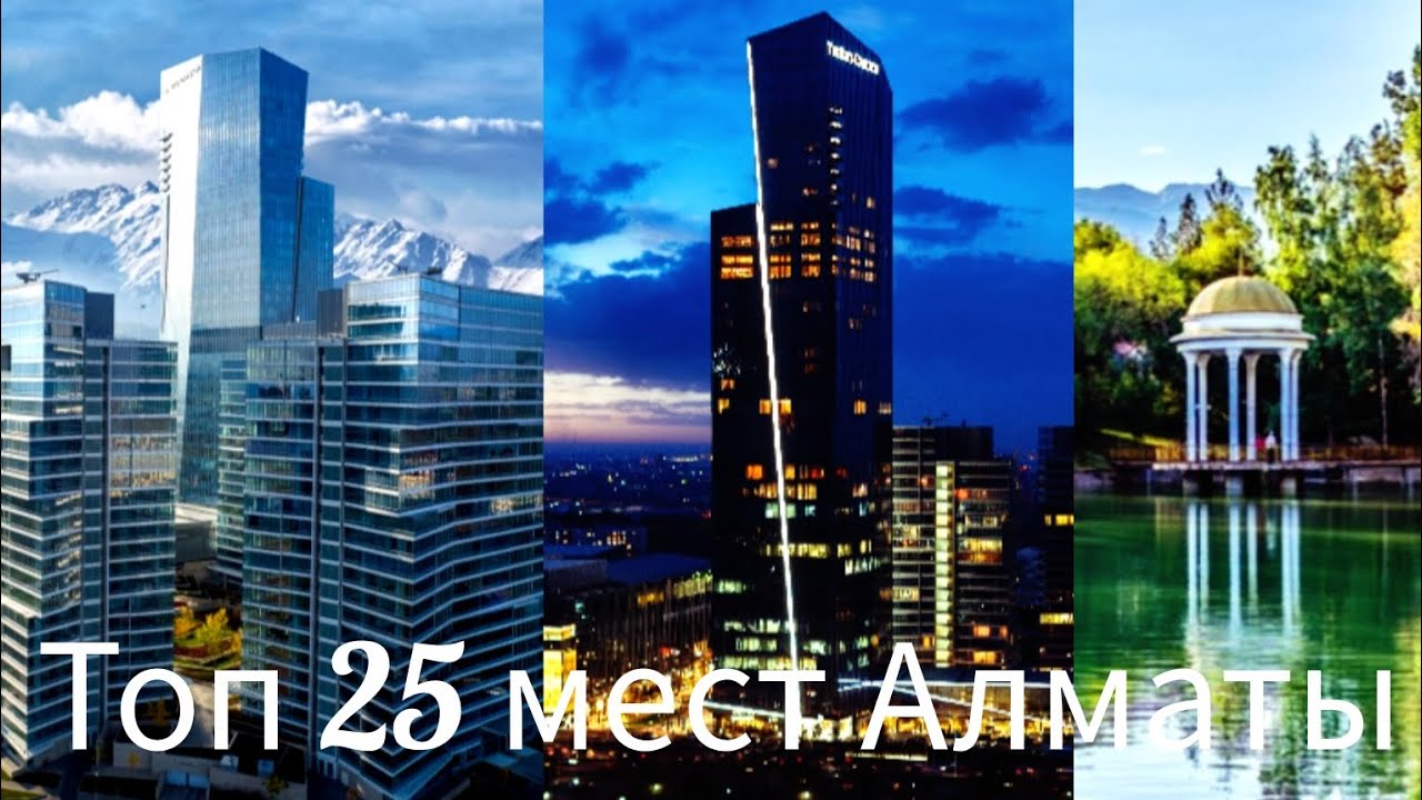 Топ 25 мест Алматы которые обязательно нужно посетить!