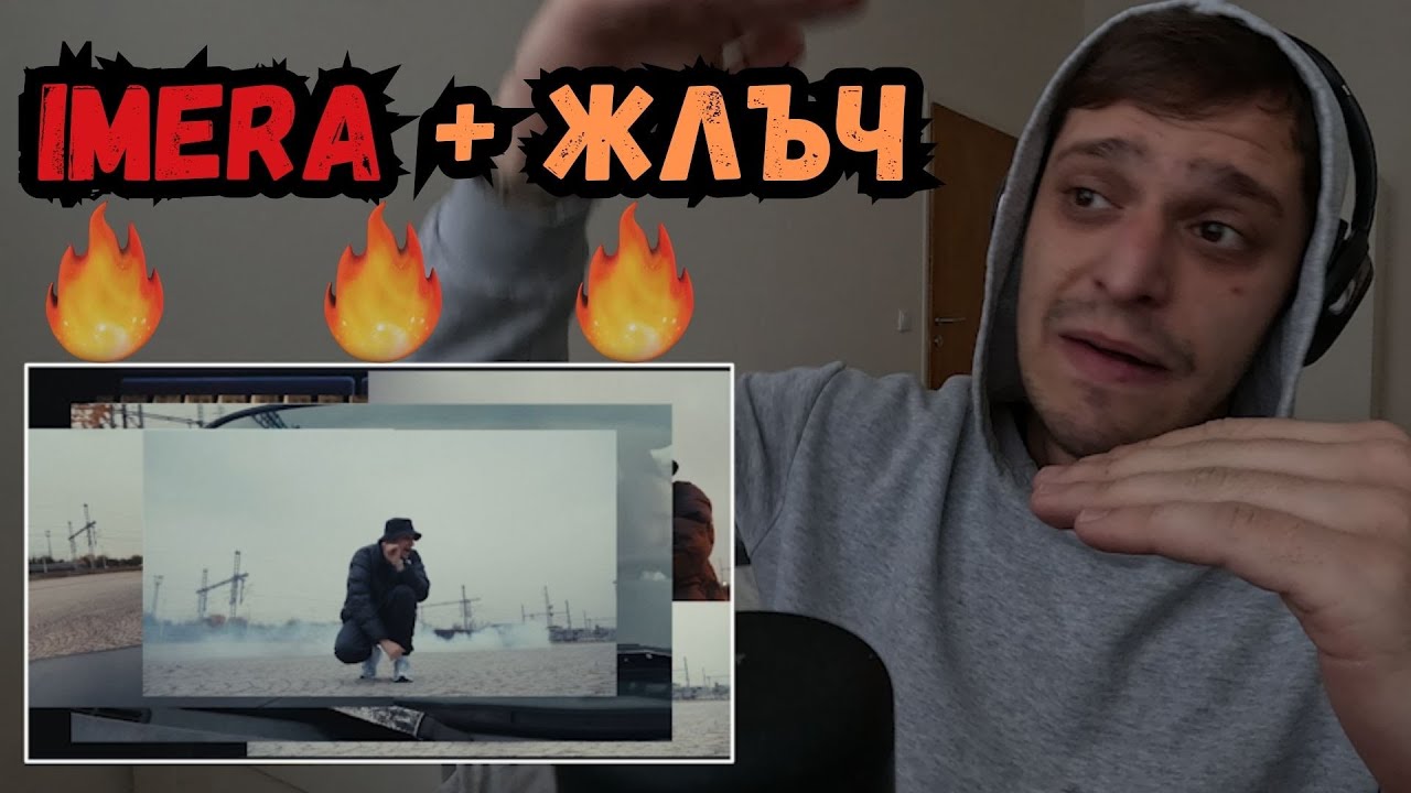 НЕ  Е ЧЕСТНО - ИМЕРА х ЖЛЪЧ х RUSTY - УМРЕЛИ ОТ СТРАХ (OFFICIAL VIDEO) - Реакция