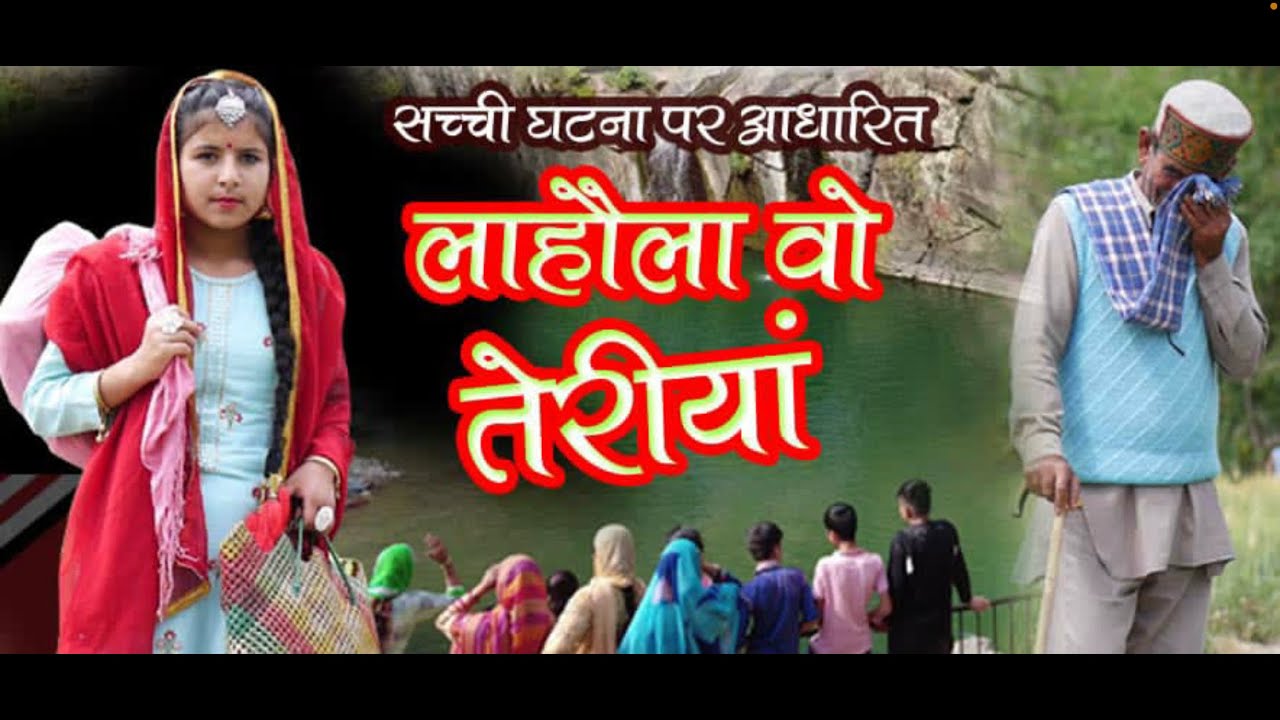 Laholaa Wo Teriyan | JAGDISH SANWAL | New Himachali  | Pahari Folk Song 2021