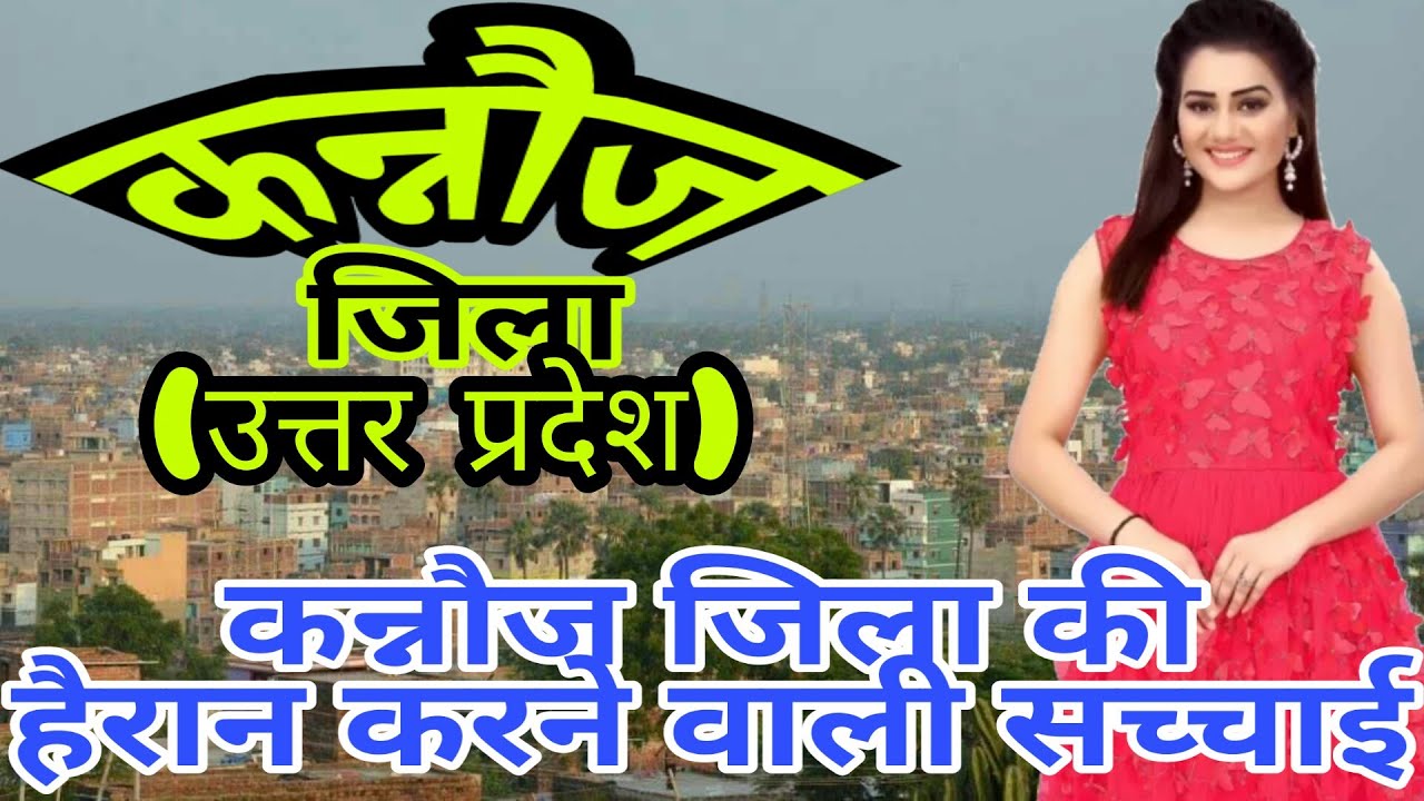 KANNAUJ (UTTAR PARDESH)!! KANNAUJ CITY!! KANNAUJ HISTORY!! KANNAUJ DISTRICT!! NEAR KANPUR/HARDOI