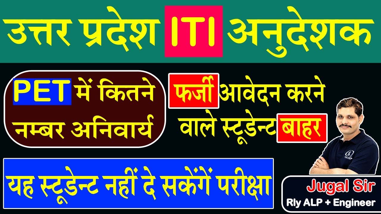 UP ITI Instructor | PET Eligibility? Cancellation of Fake Student Registrations | UP ITI Instructor
