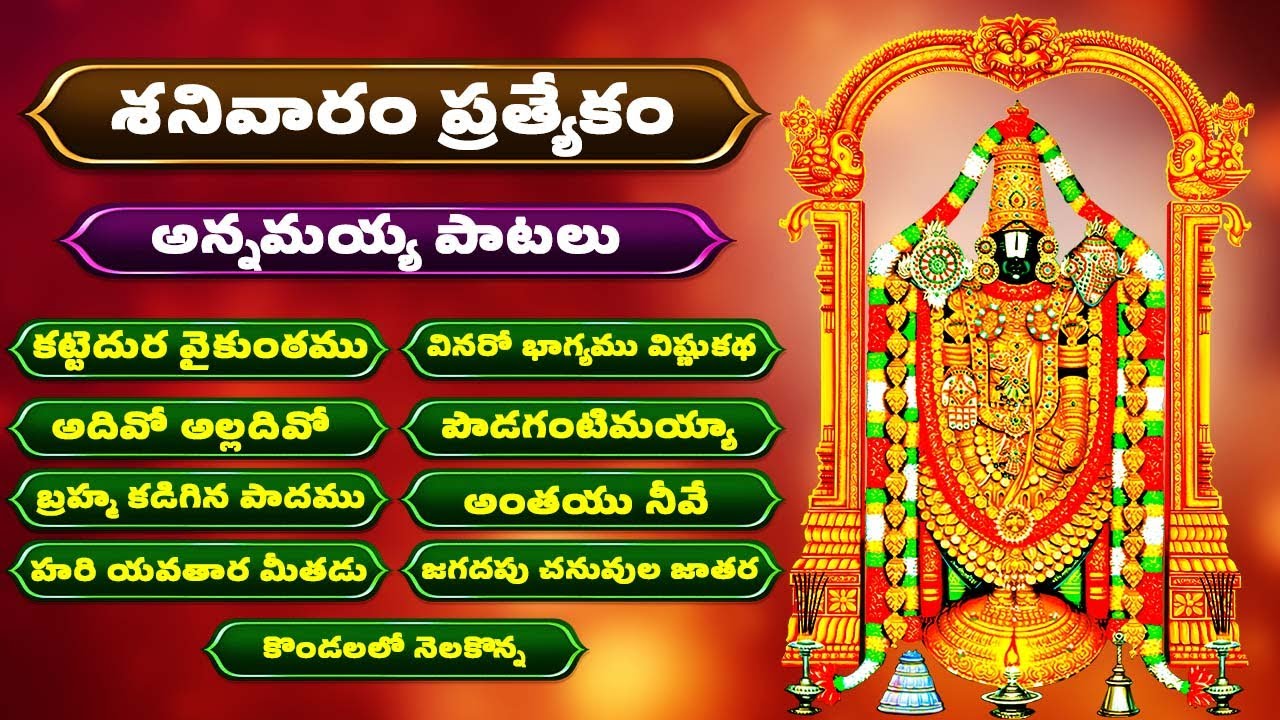 శనివారం ప్రత్యేకం | అన్నమయ్య పాటలు | కట్టెదుర వైకుంఠము | Annamayya Songs | Bhakthi Songs