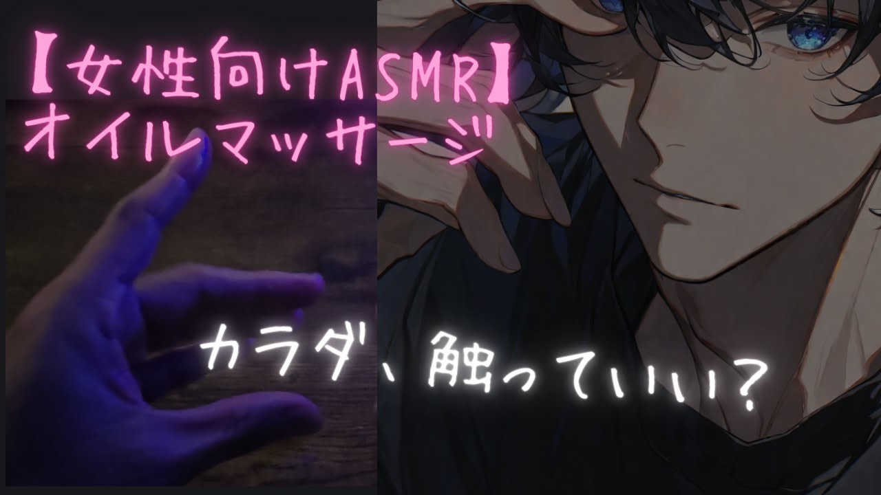【実写】女性向けASMRマッサージ。宅飲みでみんなが寝たあと女友達にオイルマッサージ。ハンドムーブメント  female friend gives you an oil massage.