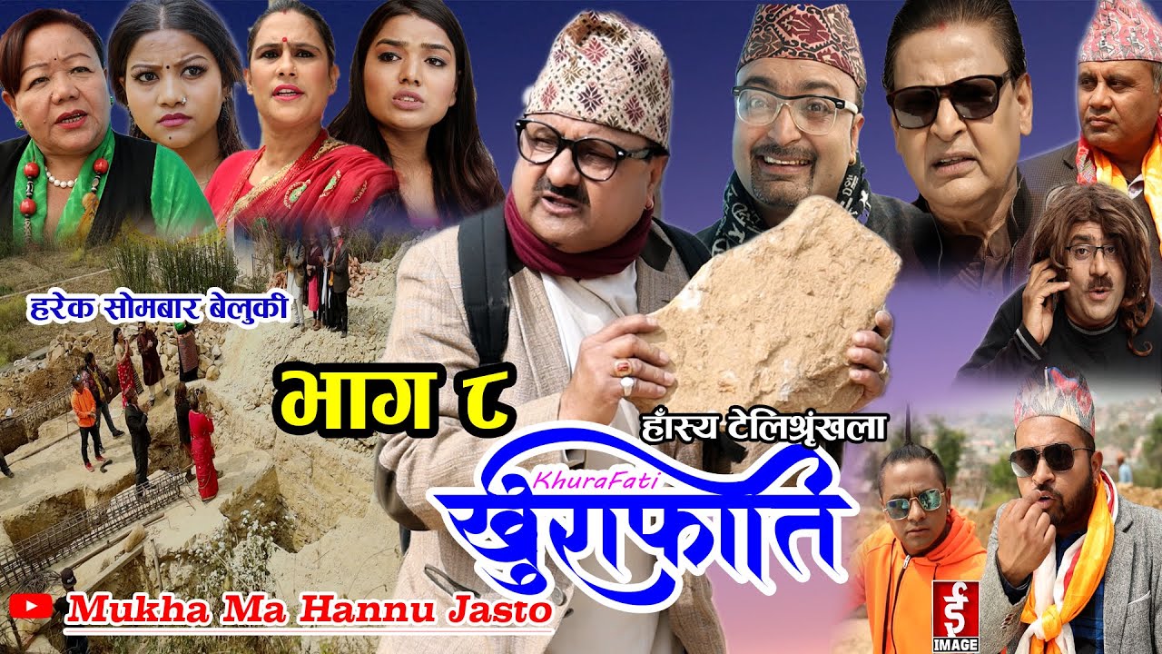 खुराफाति | khurafati भाग ८ | Nepali Comedy Kul Bahadur Kaka | Shivahari,Rajaram
