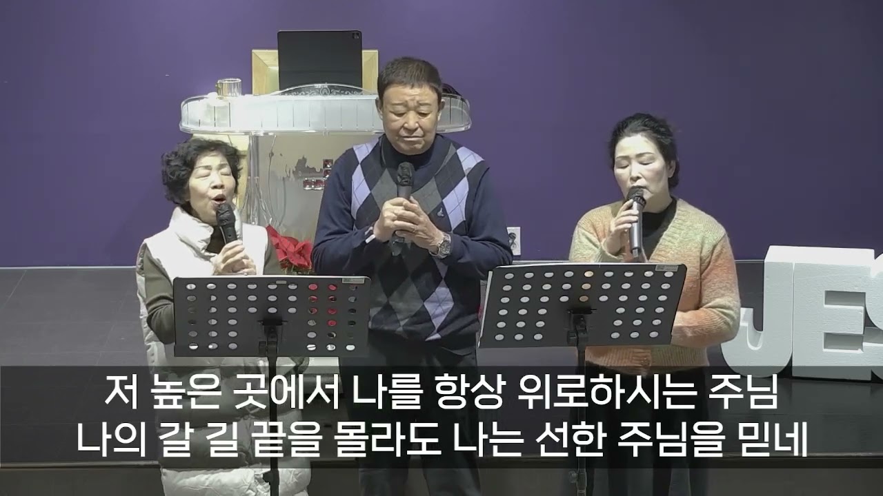 2026년  1월 4일 청주주성교회  헌금송 
