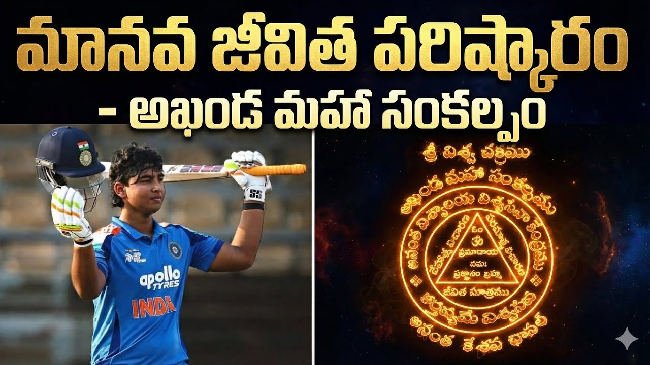  మానవ జీవిత పరిష్కారం  -  అఖండ మహా సంకల్పం  #anantakesavachannel #mahasankalpam 