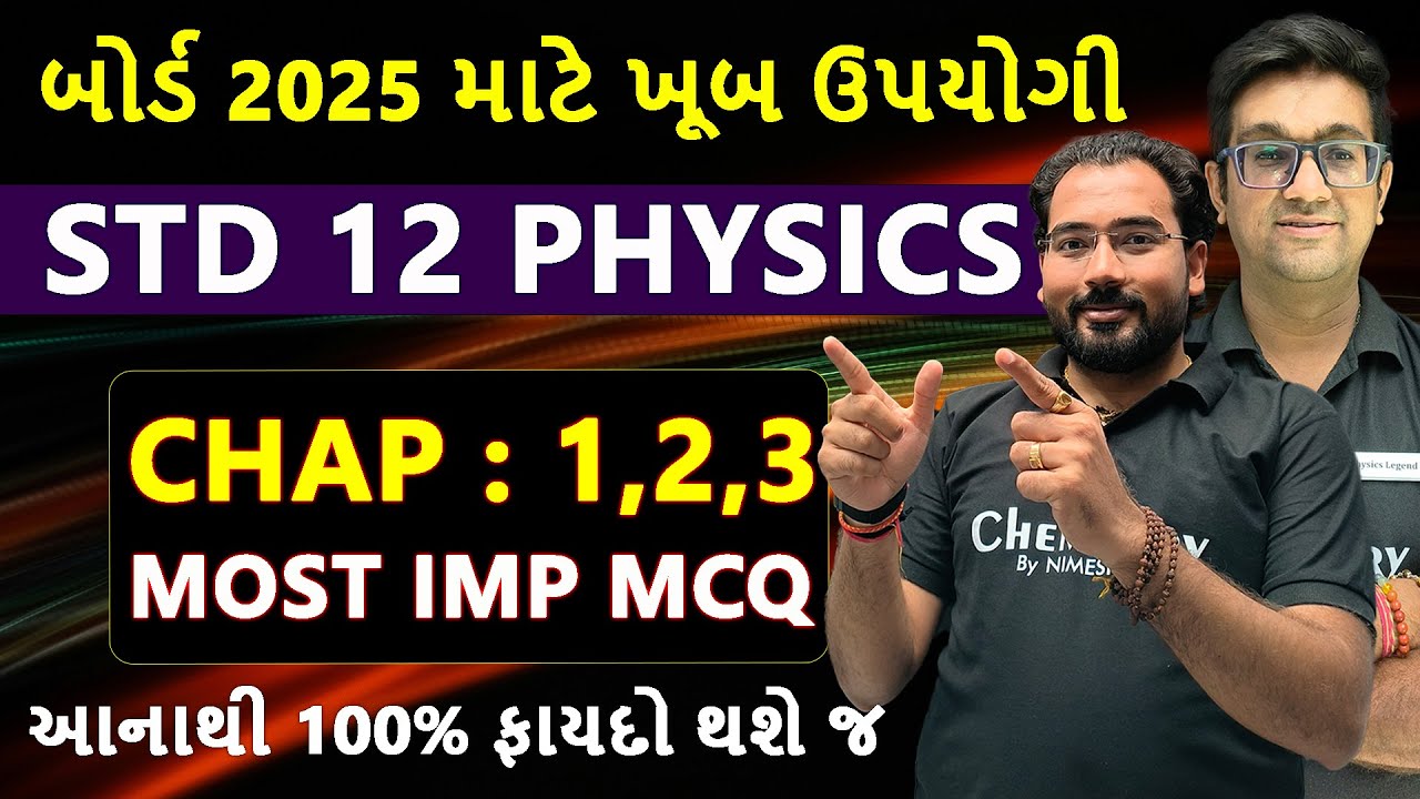 How to Solve McQ | STD 12 Physics Most IMP McQ With Solution | Board Exam 2025 | NIMESHSIR