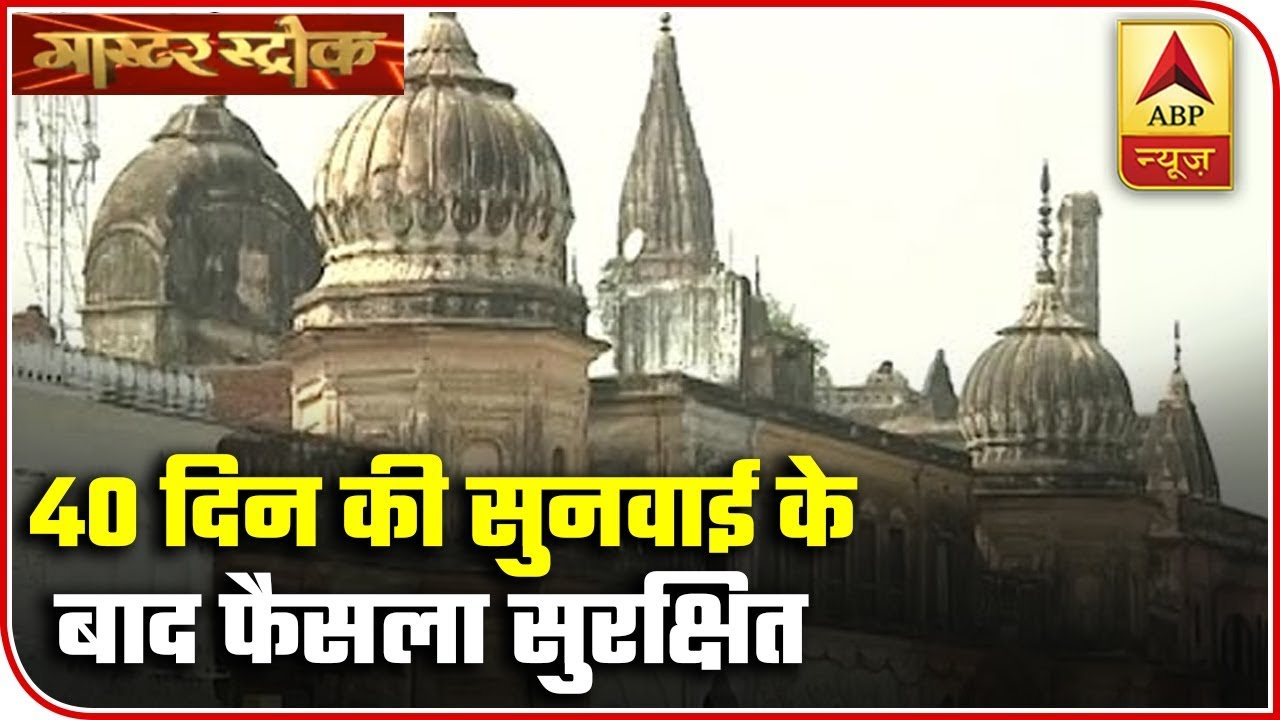 After 40 Days Of Hearing, SC Reserves Verdict In 70-Year-Old Ayodhya Land Dispute Case | ABP News