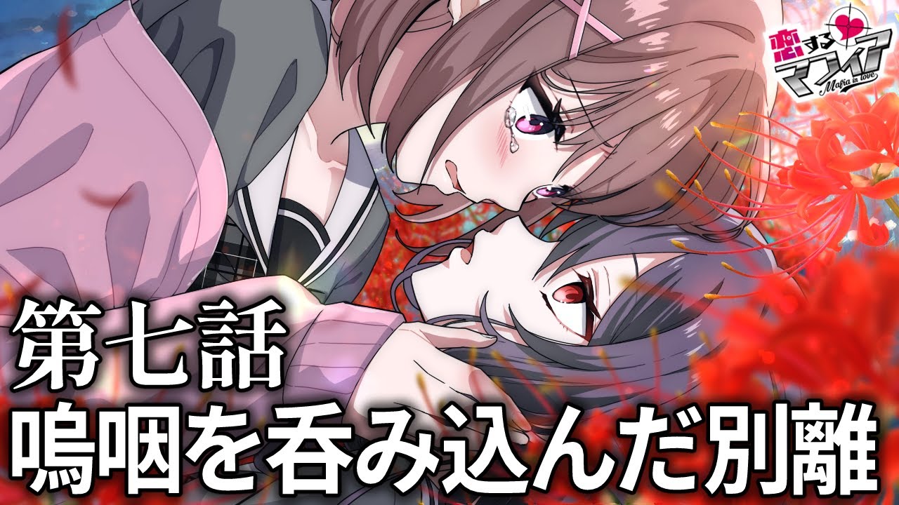 【ストーリー】第2章7話「嗚咽を呑み込んだ別離」【アニメ】【漫画動画】