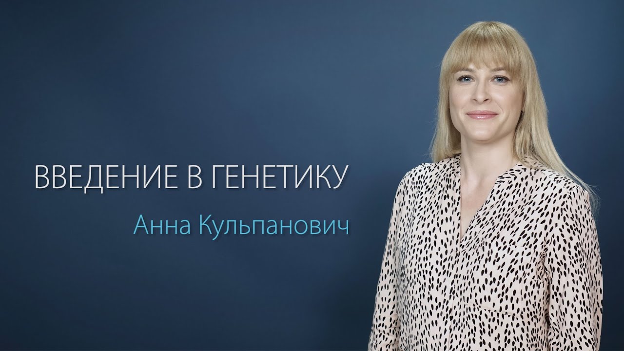Введение в генетику. Наследственные заболевания