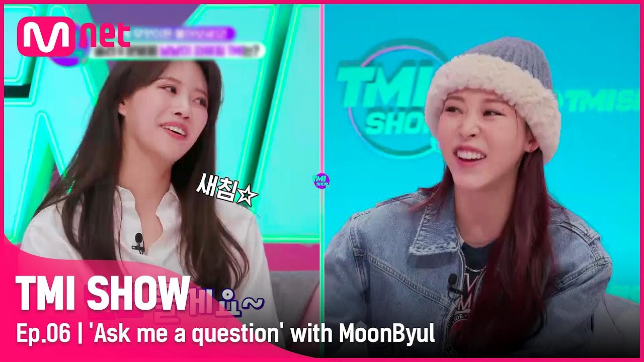 [ENG] [TMI SHOW/6회] 마마무의 'NEW 멤버' 영입?! 미주 잇몸 만개시킨 문별의 무물보 TIME!#TMISHOW I EP.6 | Mnet 220330 방송
