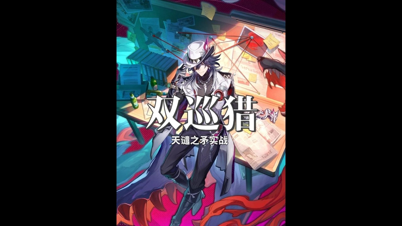 不死途入队，免费战舰双巡猎组合混沌天谴之矛0T实战 不死途，作为副C可以提供40%减防+40%暴伤外加追击伤害额外提高80%暴伤  #崩坏星穹铁道 #满月是神不在的时间#星穹铁道创作服前瞻