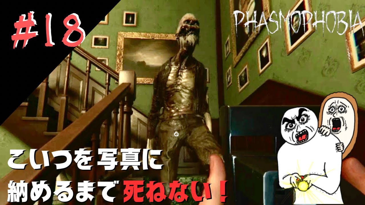 #18【シャッターを押せ！】ぼぶとムトカツのPhasmophobia