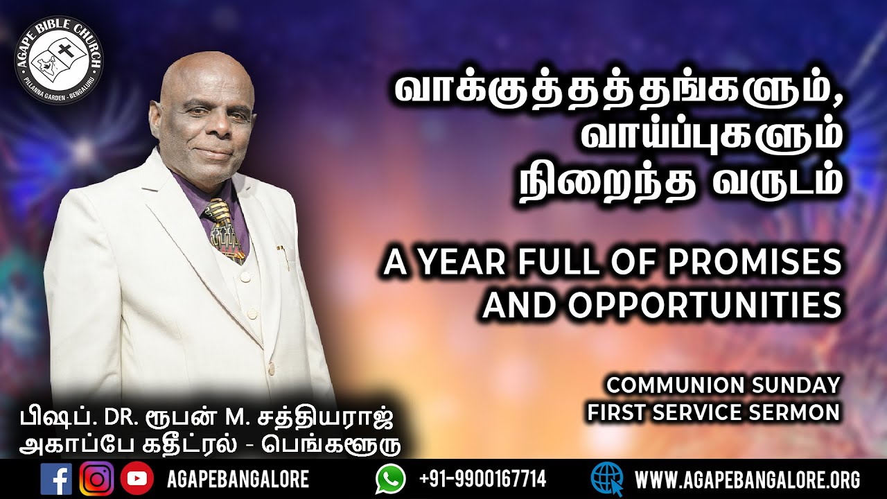 வாக்குத்தத்தங்களும், வாய்ப்புகளும் நிறைந்த வருடம் | 05.01.2025 | பிஷப்.Dr. ரூபன் M. சத்தியராஜ்