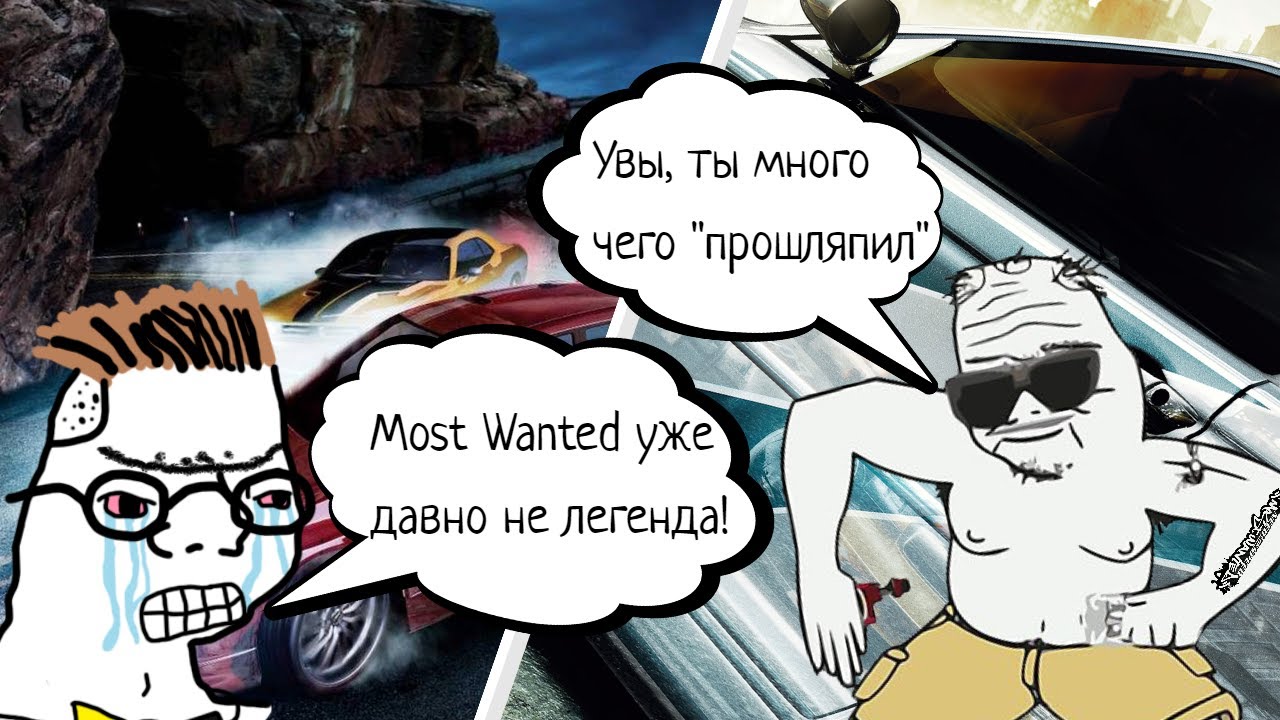 Неужели я ошибался и Most Wanted лучше Carbon? - Кто окажется прав - олд или ньюфаг?