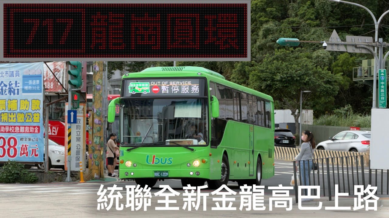 【1080p60 HDR】【桃園市公車】統聯客運全新金龍高巴上路｜717路程景｜作業BGM｜永寧轉運站→國道三號→國道二號→八德轉運站