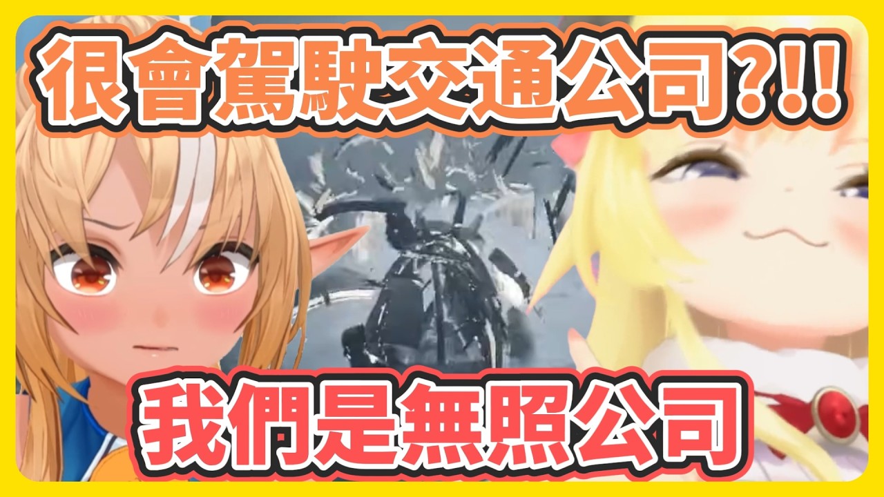 綿芽很會駕駛交通公司(無照)出航囉~!【角卷綿芽/不知火芙蕾雅】【hololive中文】【Vtuber精華】