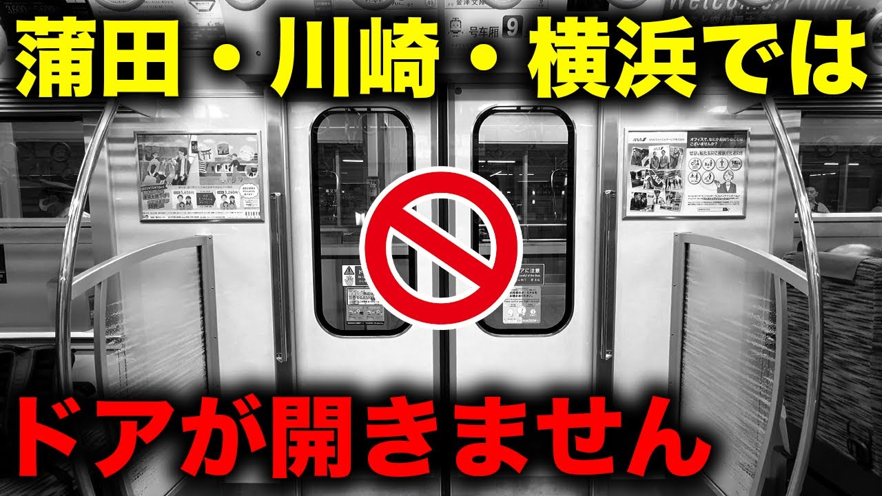 【停まるけどドアは開かない】ダイヤ改正で爆誕した京急の恐ろしすぎる列車に乗ってきた　イブニング・ウィング号