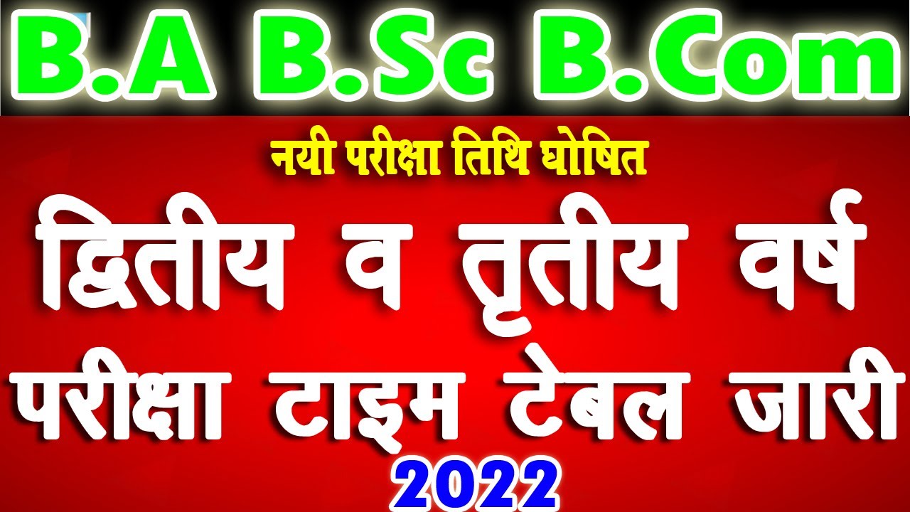 BA BSC BCOM Exam New Scheme 2022 | BA 2nd Year Exam Time Table 2022 | BA 3rd Year Exam Time Table...